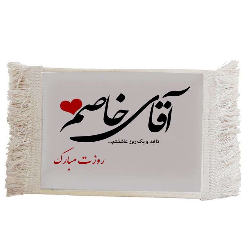 فرش ماشینی دیوارکوب مدل روز مرد کد J62