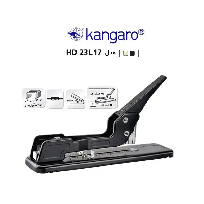 منگنه کانگرو مدل HD23L17