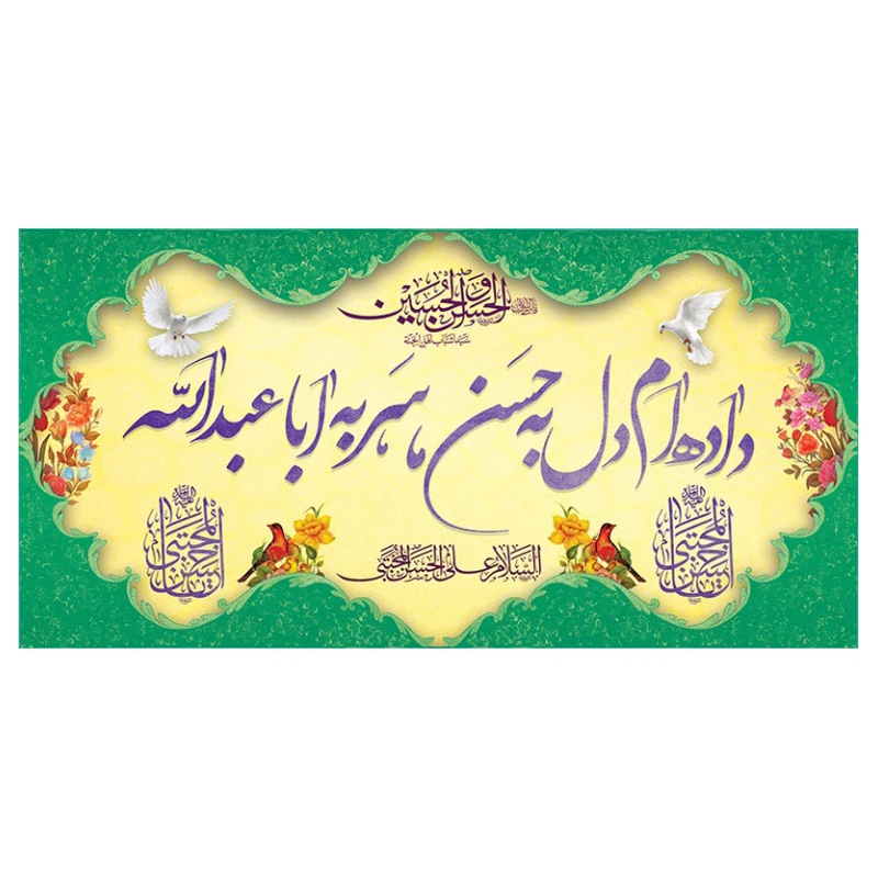 پرچم مدل امام حسن(ع) mh25413