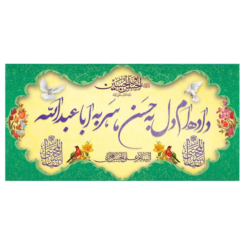 پرچم مدل امام حسن(ع) mh25413