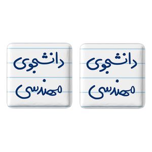پیکسل خندالو مدل دانشجوی مهندسی کد 6634 به همراه مگنت