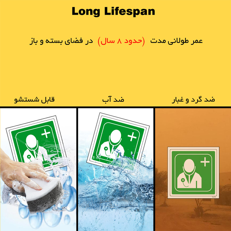 برچسب ایمنی مستر راد طرح پزشک مدل HSE-OSHA-136