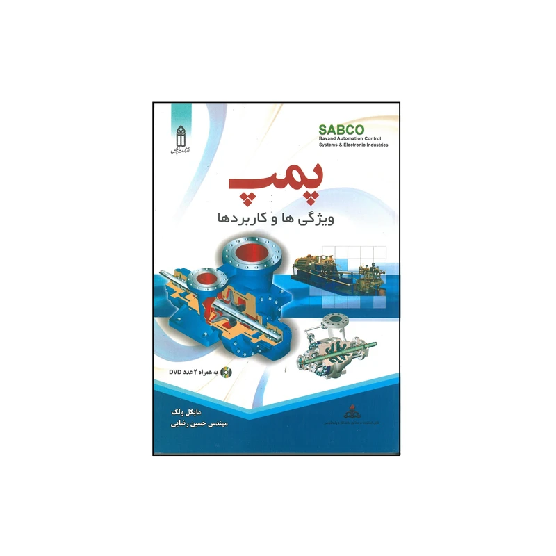 کتاب ویژگی ها و کاربردها اثر مایکل ولک و حسین رضایی انتشارات قدیس