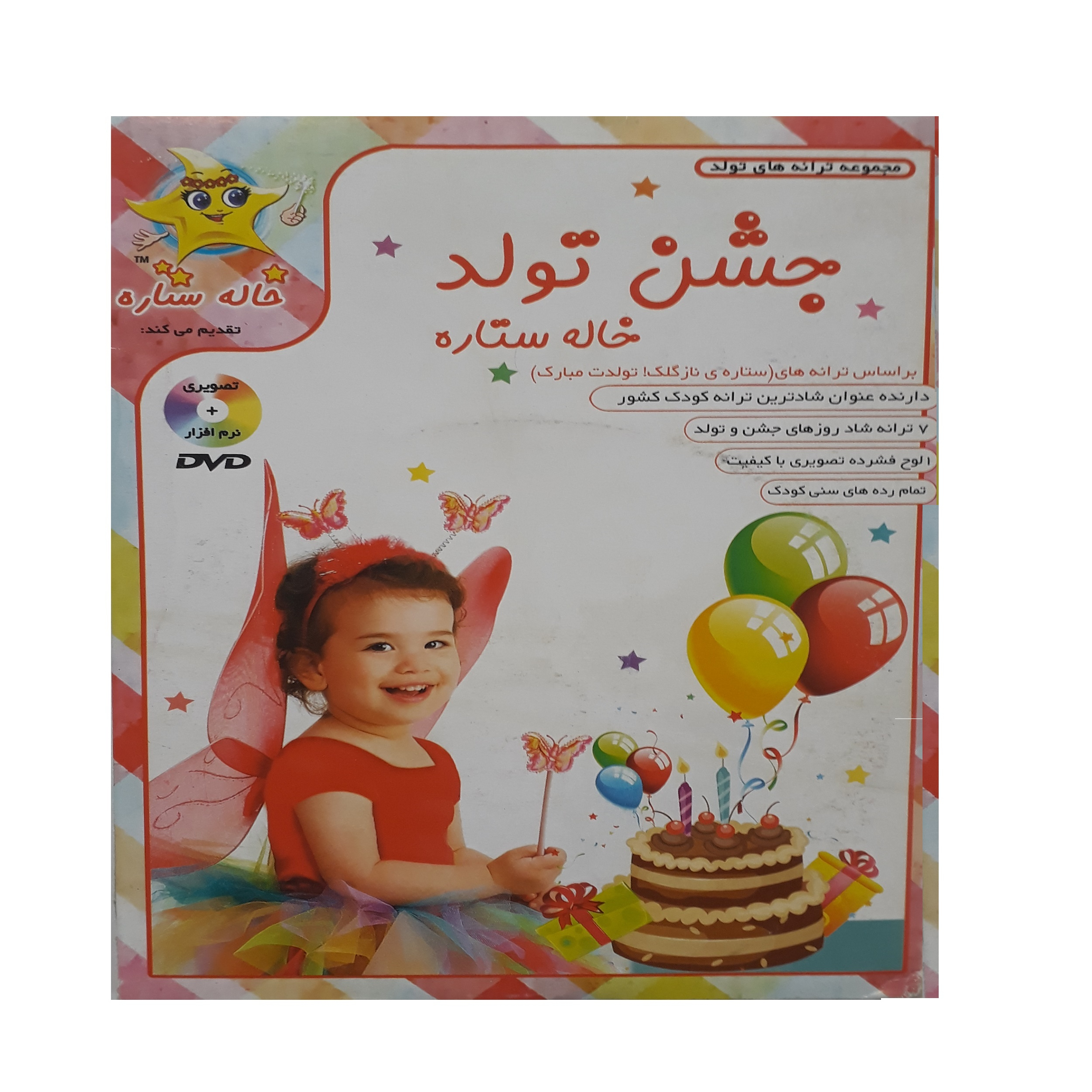 انیمیشن جشن تولد خاله ستاره اثر محسن کریمیان