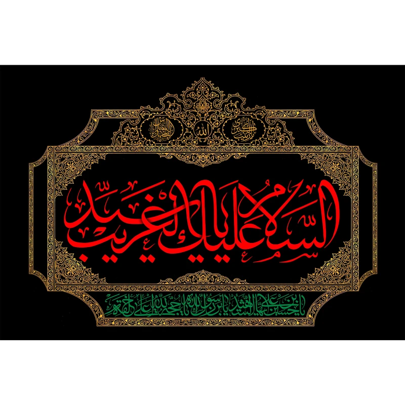 تابلو شاسی مدل سلام علیک سید الغریب T2710