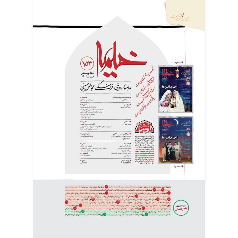 مجله خیمه شماره 153