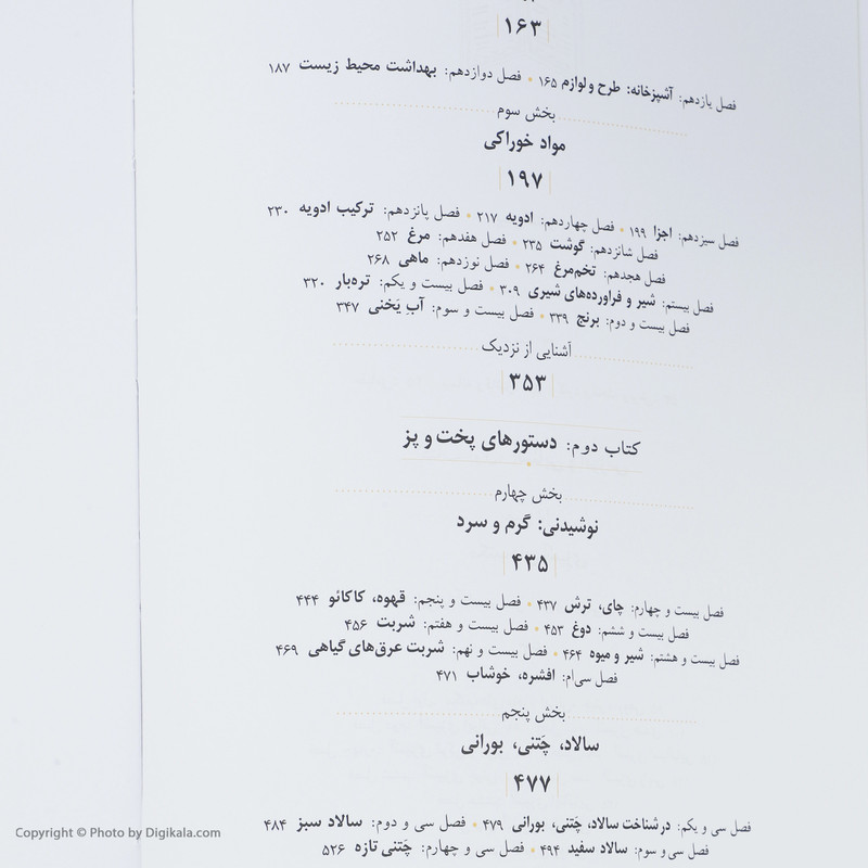 کتاب مستطاب آشپزی از سیر تا پیاز اثر نجف دریابندری  دو جلدی