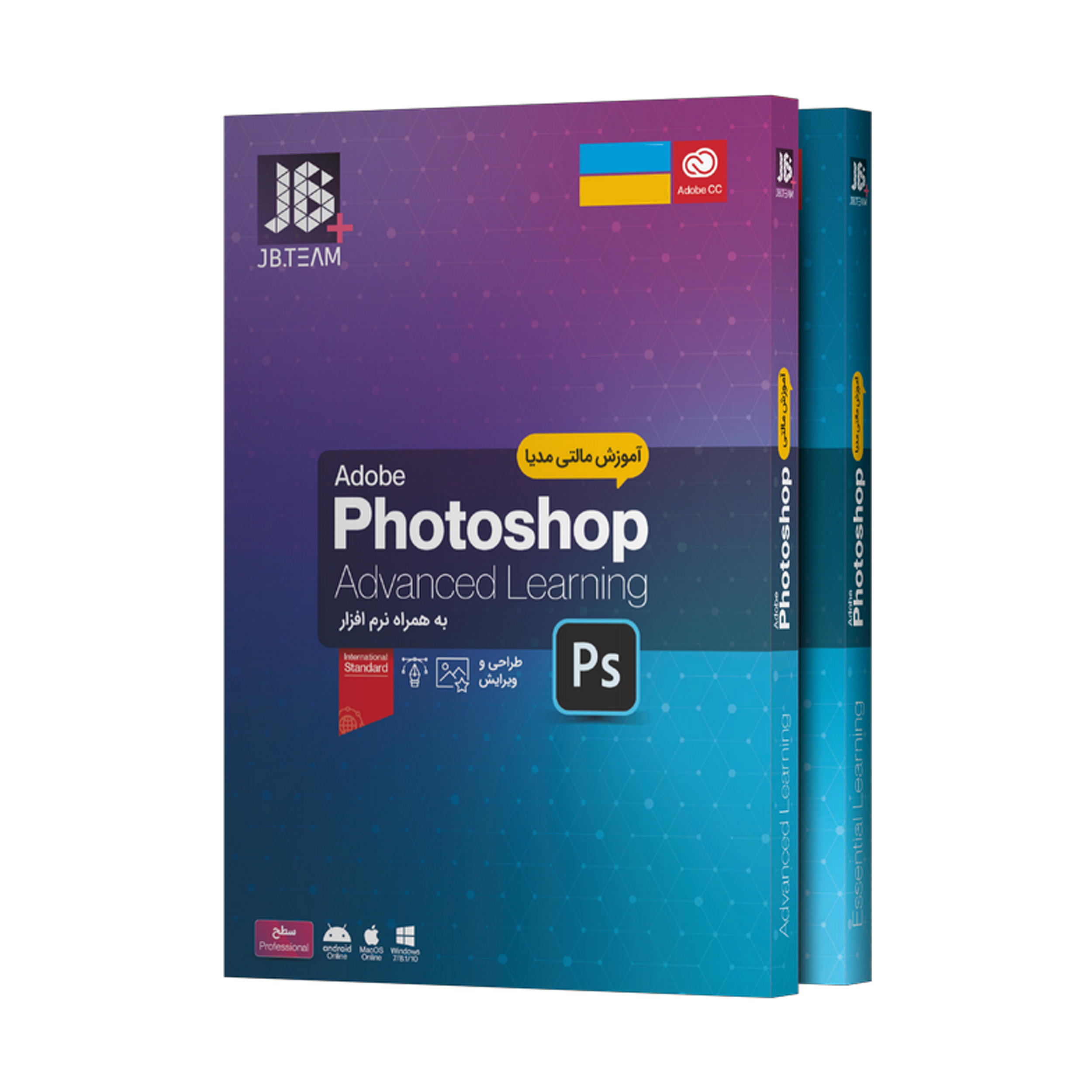 نرم افزار آموزش Photoshop سطح مقدماتی و حرفه ای نشر جي بي تيم مجموعه دو عددی