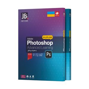 نقد و بررسی نرم افزار آموزش Photoshop سطح مقدماتی و حرفه ای نشر جی بی تیم مجموعه دو عددی توسط خریداران