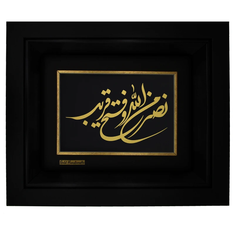  تابلو طلا کوب طرح نصر من الله و فتح غریب  مدل F228