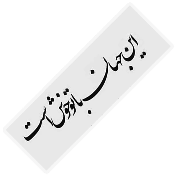 نشانگر کتاب مدل شعر عاشقانه مولانا کد SF1