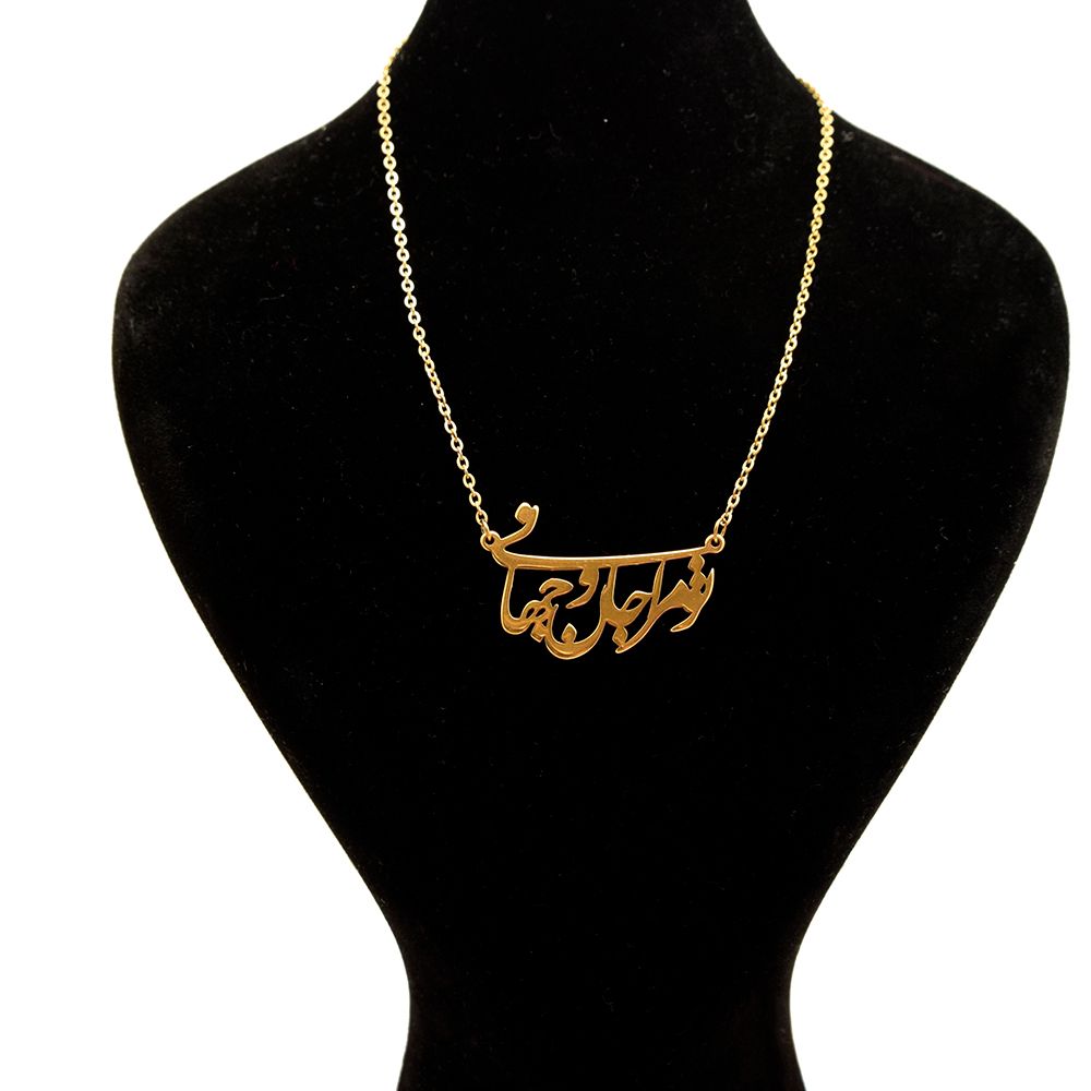 گردنبند زنانه طرح تو مرا جان و جهانی مدل N14 -  - 2