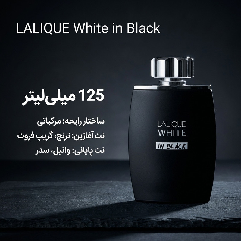 ادو پرفیوم مردانه لالیک مدل White in Black حجم 125 میلی لیتر