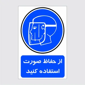 برچسب ایمنی طرح از حفاظ ایمنی استفاده کنید