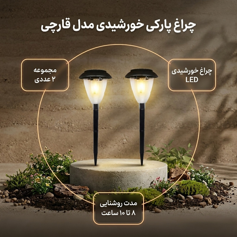 چراغ پارکی خورشیدی مدل قارچی سولونیکس مجموعه 2 عددی