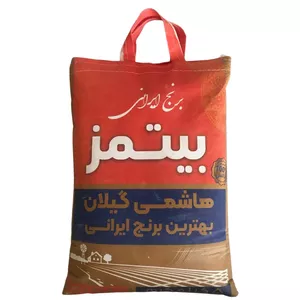 برنج ایرانی طارم هاشمی بیتمز - 5 کیلوگرم