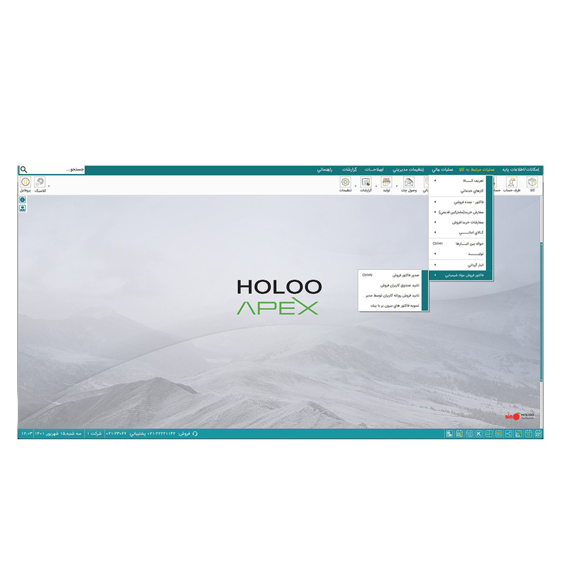 نرم افزار حسابداری مخصوص فروشندگان مواد شیمیایی نسخه پیشرفته نشر هلو