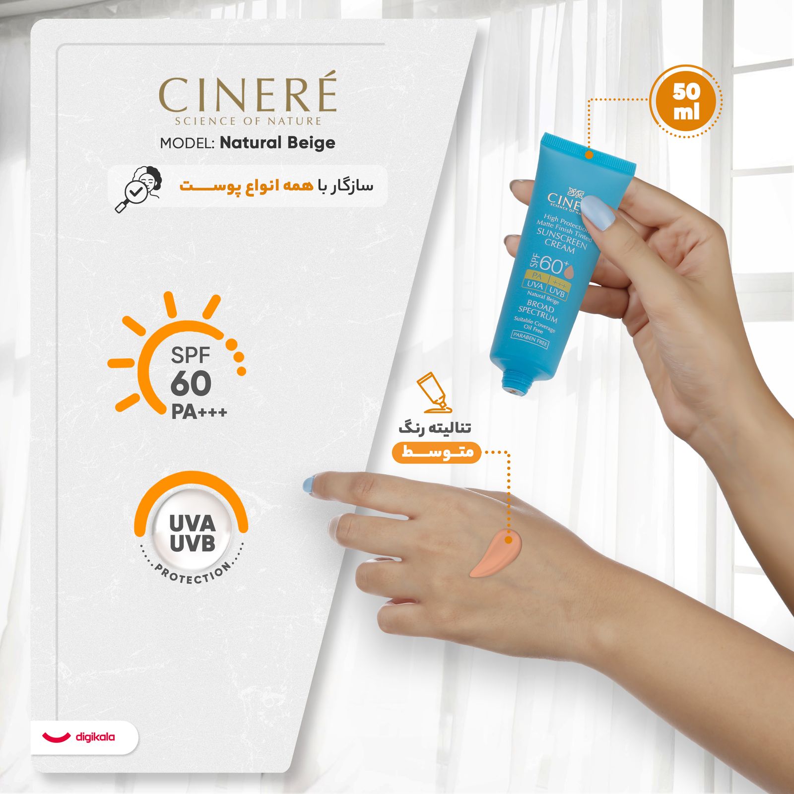 کرم ضدآفتاب نرمال سینره SPF60، حجم 50 میلی‌لیتر -  - 14