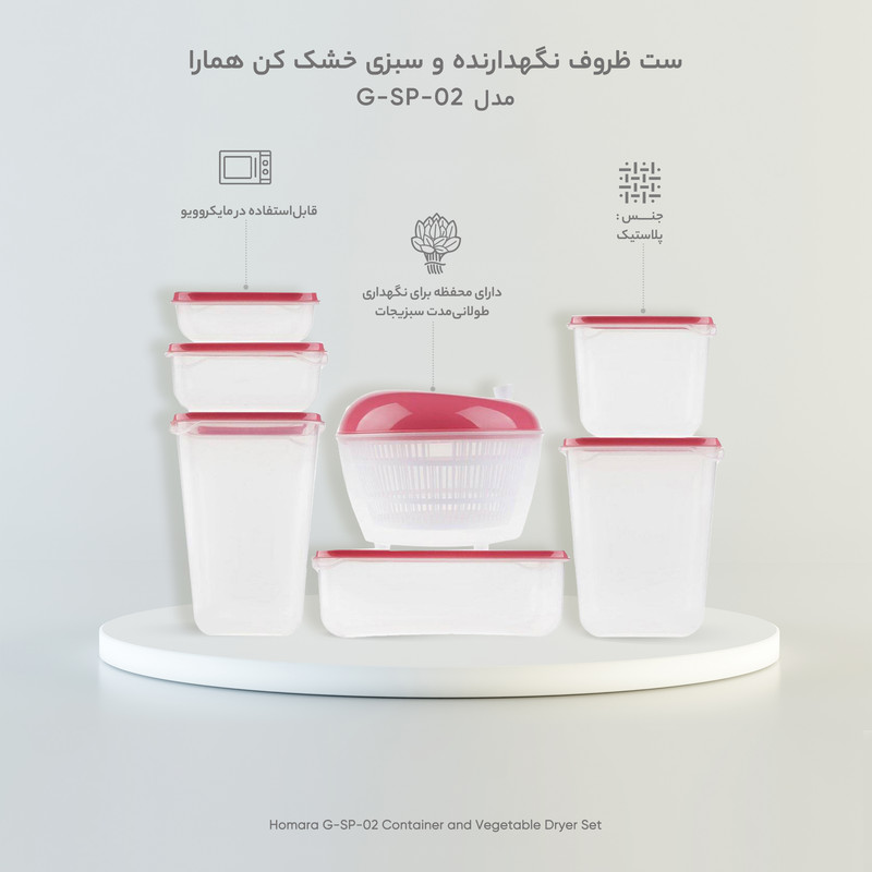 ست ظروف نگهدارنده و سبزی خشک کن همارا مدل G-SP-02 ست ظروف نگهدارنده و سبزی خشک کن همارا مدل G-SP-02