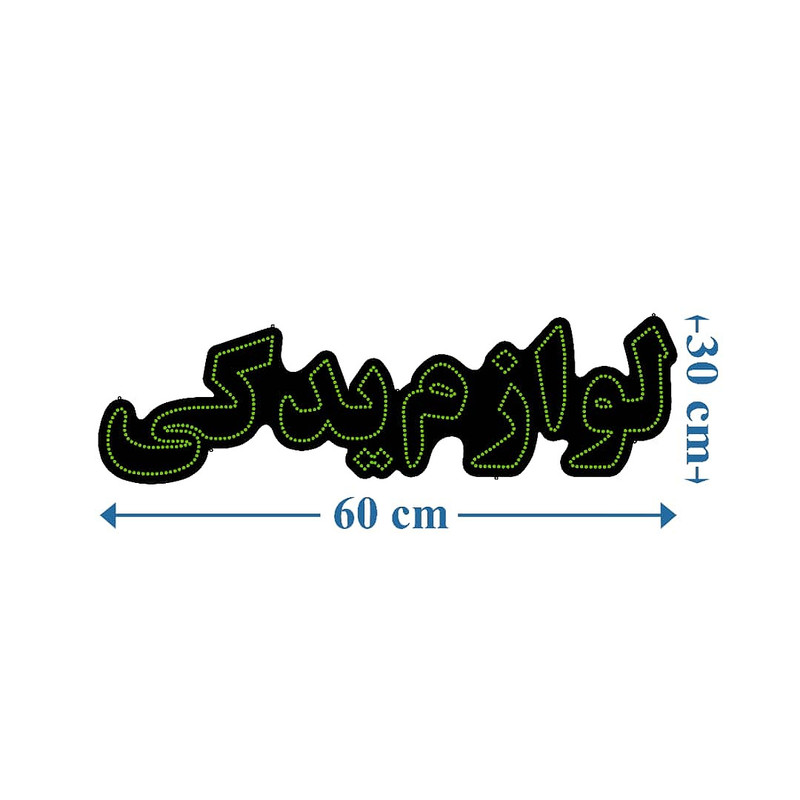 تابلو ال ای دی مدل لوازم یدکی