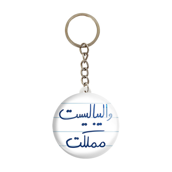 جاکلیدی خندالو طرح والیبالیست مملکت کد 5778