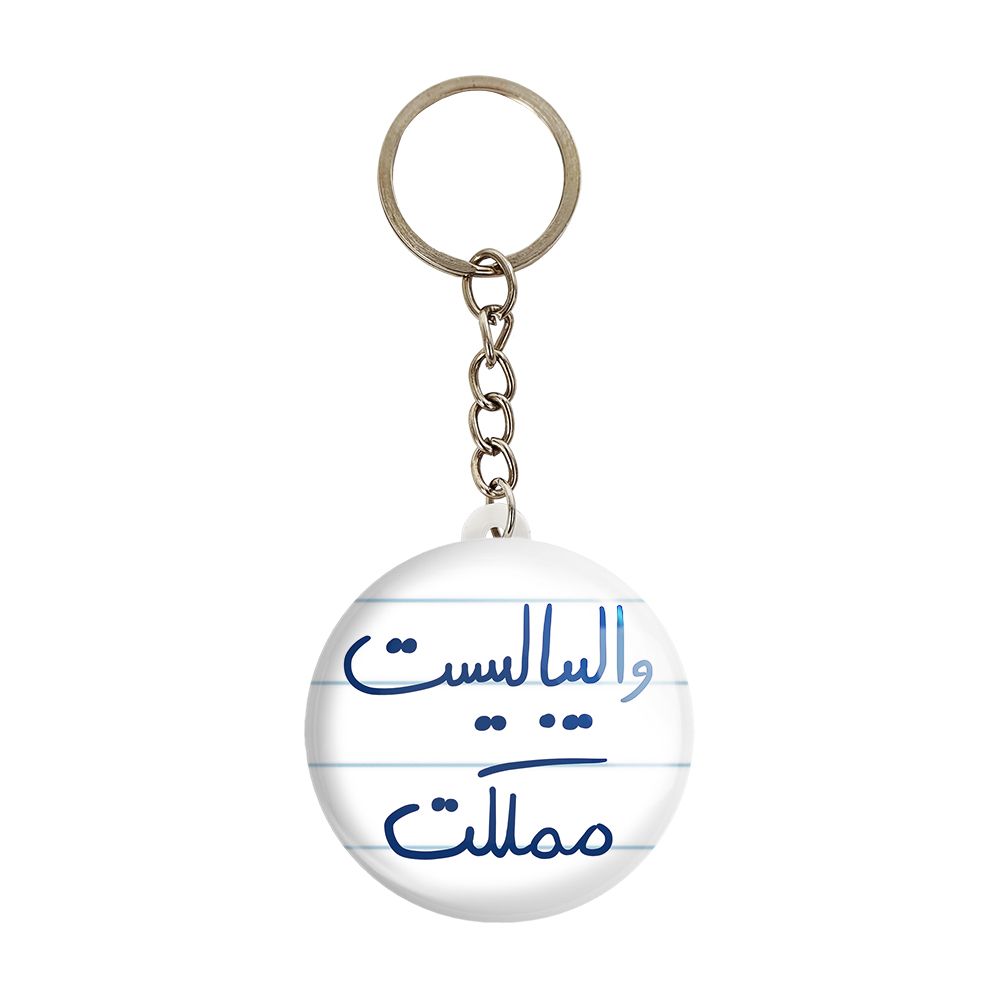 جاکلیدی خندالو طرح والیبالیست مملکت کد 5778 -  - 1