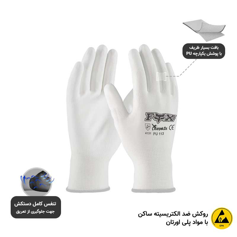 دستکش ایمنی فوکس مدل PU113 دستکش ایمنی فوکس مدل PU113