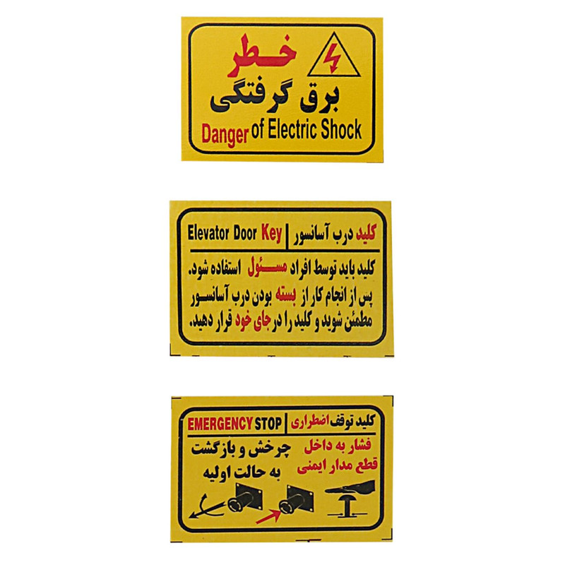 برچسب علائم هشدار آسانسور کد 12 بسته 20 عددی برچسب علائم هشدار آسانسور کد 12 بسته 20 عددی