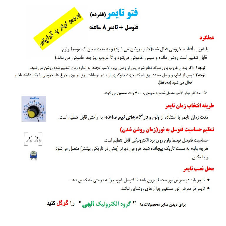 کلید هوشمند فتو تایمر مدل PHT-compact