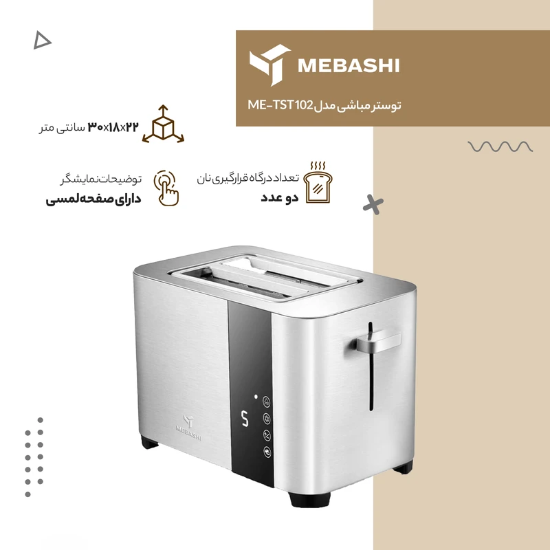 توستر مباشی مدل ME-TST 102 عکس شماره 6