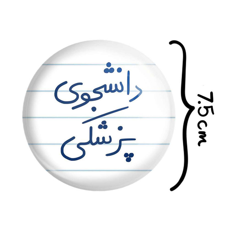 آینه جیبی خندالو مدل دانشجوی پزشکی کد 5848 آینه جیبی خندالو مدل دانشجوی پزشکی کد 5848