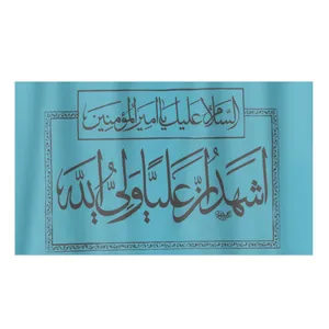 پرچم مدل نانو طرح غدیر اشهد ان علی ولی الله کد 30001490