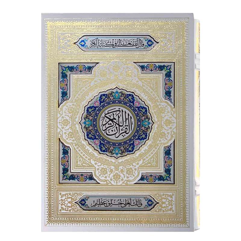 کتاب قرآن کریم ترجمه الهی قمشه ای انتشارات دانش پرور بصیر