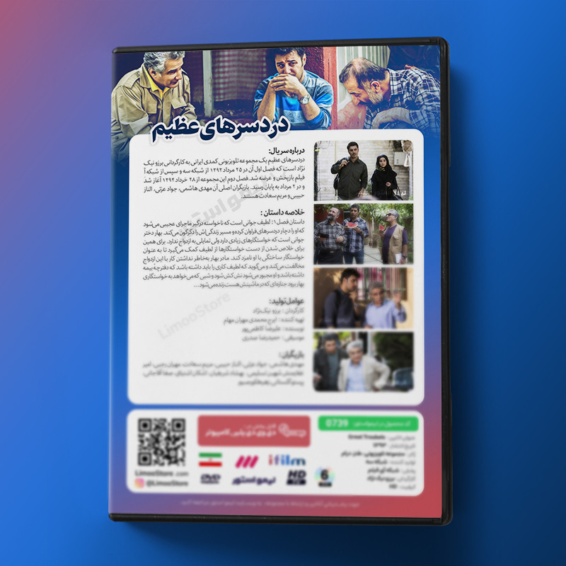 سریال طنز دردسرهای عظیم 1 فصل اول اثر برزو نیک نژاد