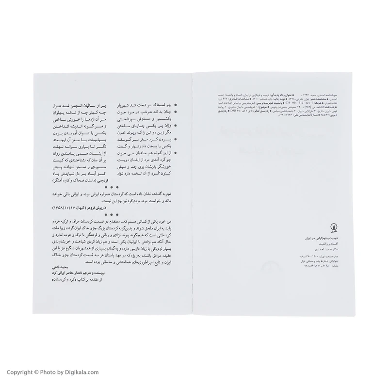 عکس شماره 5 : کتاب قومیت و قوم گرایی در ایران، افسانه و واقعیت اثر حمید احمدی نشر نی