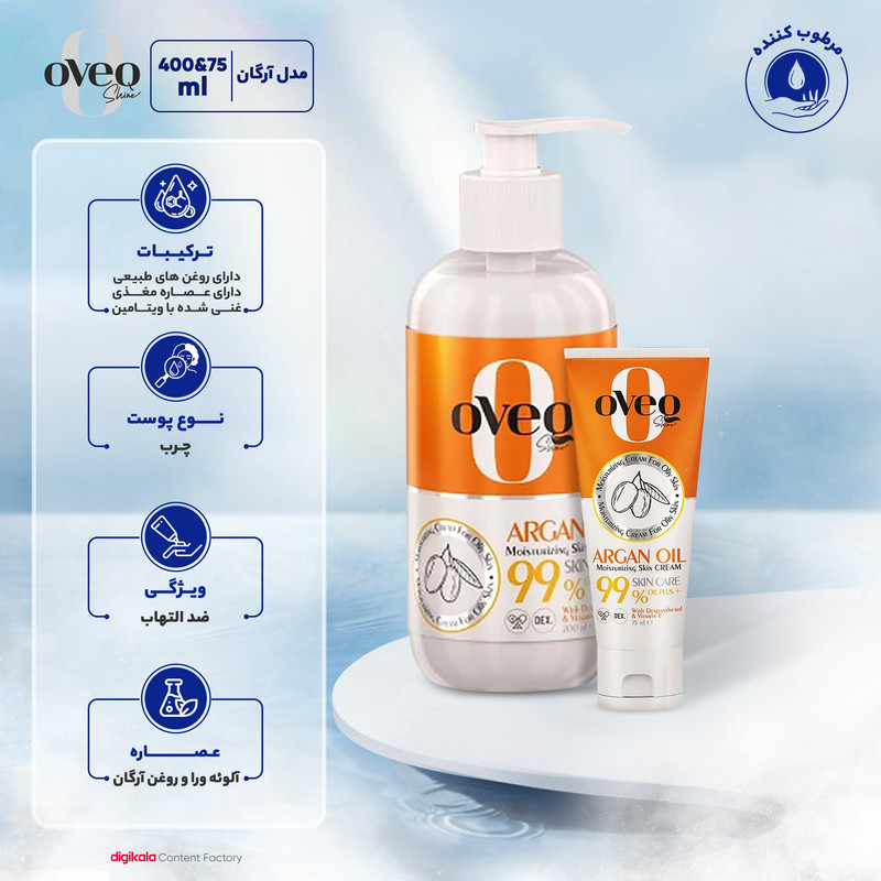 کرم مرطوب‌کننده اوک شاین مدل آرگان حجم 400 میلی‌لیتر به همراه کرم مرطوب‌کننده اوک شاین کد 02 حجم 75 میلی‌لیتر