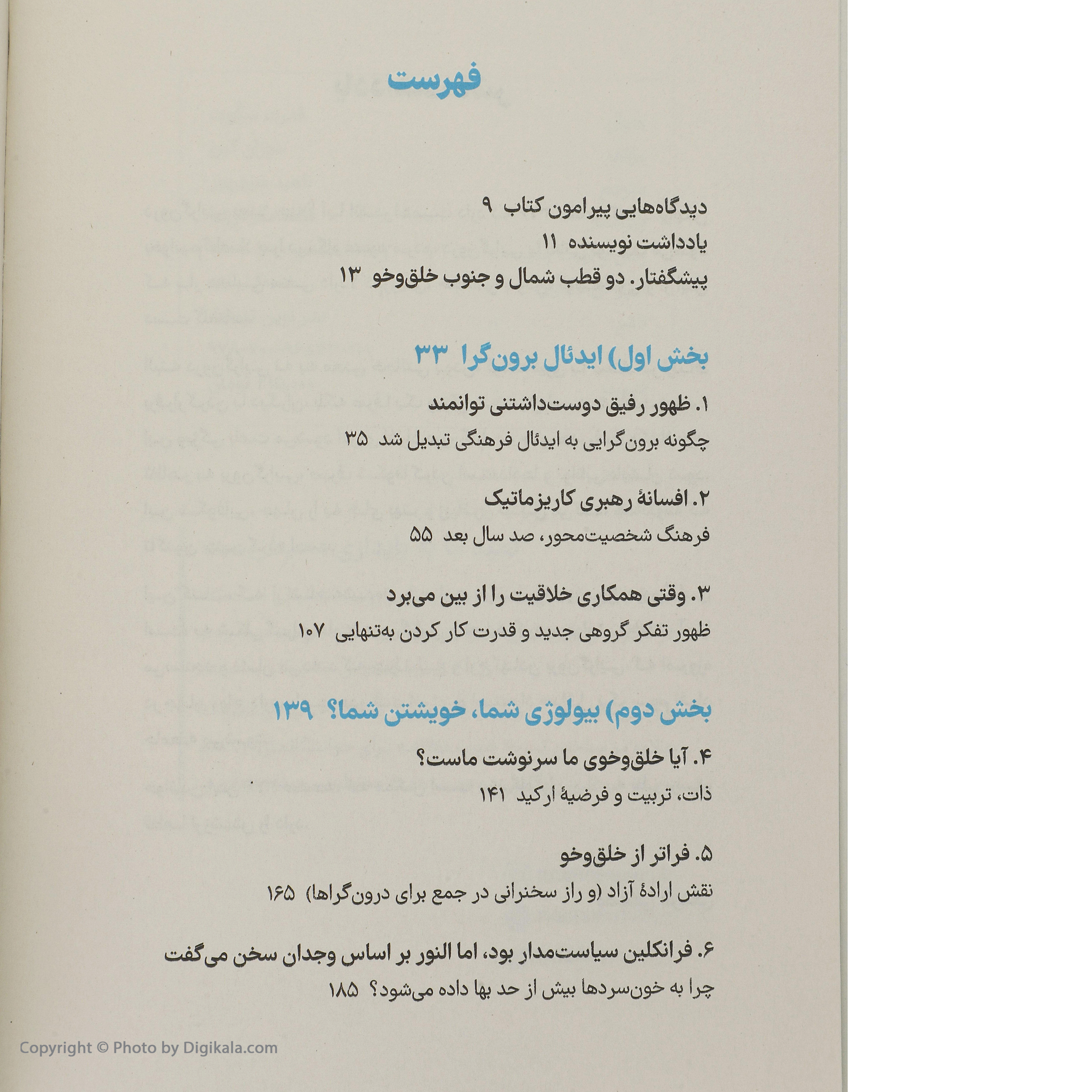کتاب قدرت سکوت اثر سوزان کین نشر نوین