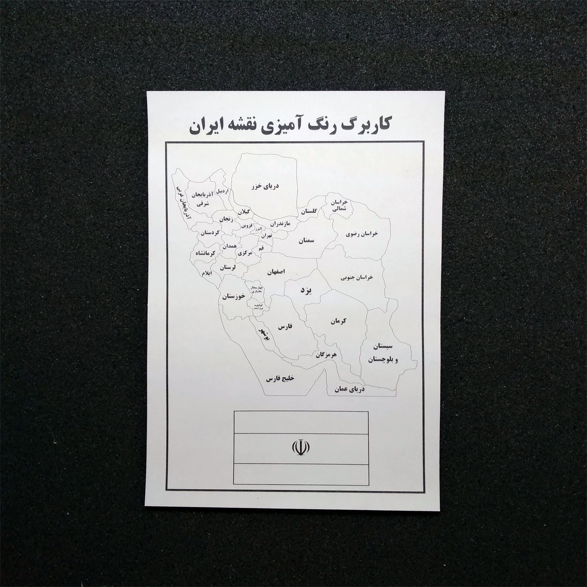 کاغذ رنگ آمیزی طرح کاربرگ آموزشی ریاضی و نقشه ایران بسته 50 عددی کاغذ رنگ آمیزی طرح کاربرگ آموزشی ریاضی و نقشه ایران بسته 50 عددی
