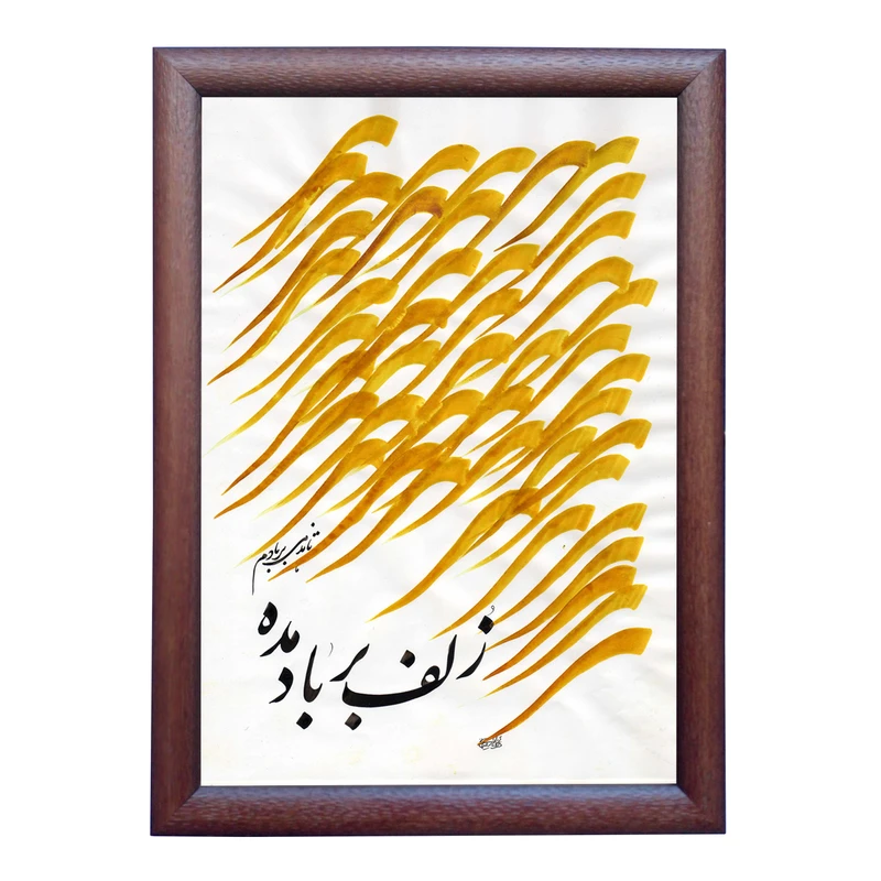 تابلو خطاطی به سبک نستعلیق طرح غزل حافظ شیرازی کد NTK874