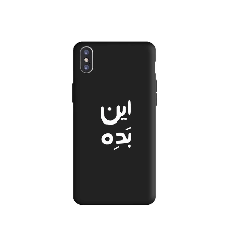 کاور قاب گوشی طرح این بده کد z2896 مناسب برای گوشی موبایل اپل iphone Xs max