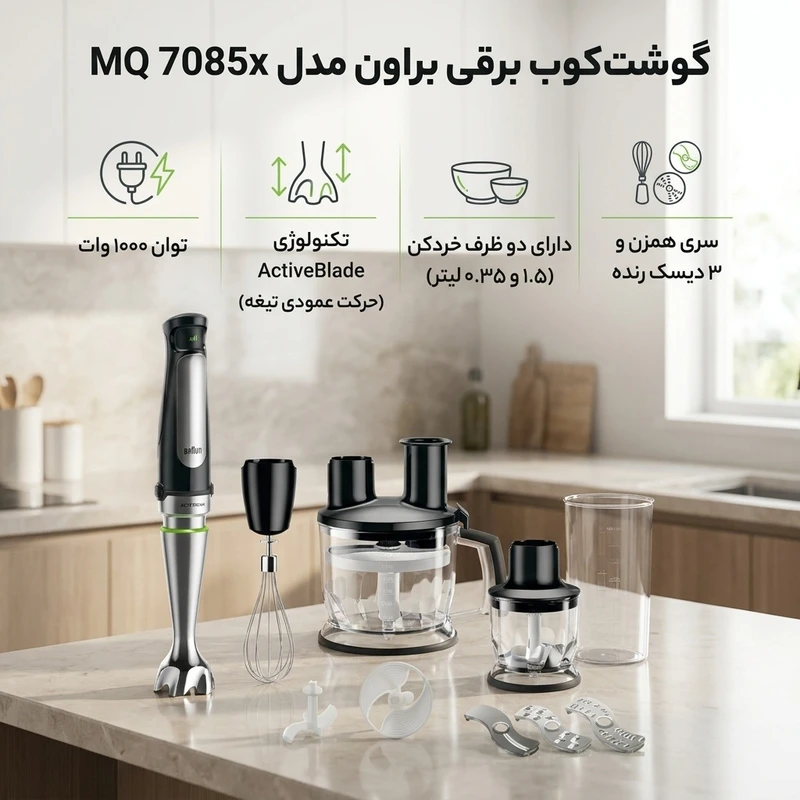 عکس شماره 2 : گوشت کوب برقی براون مدل mq 7085x