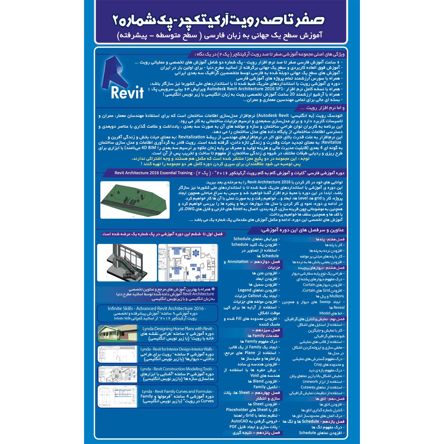 نرم افزار آموزش صفر تا صد رویت آرکیتکچر پک 2 نشر صفر تا صد