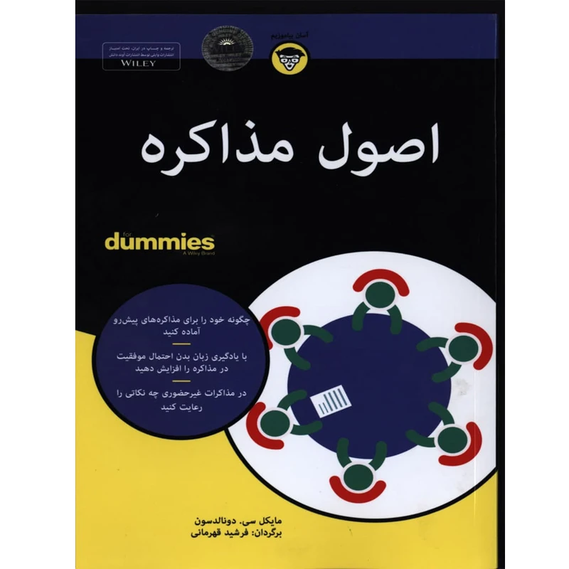 کتاب اصول مذاکره اثر مایکل سی. دونالدسون انتشارات آونددانش