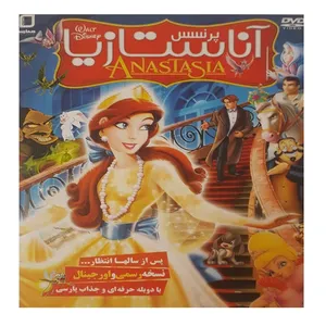 انیمیشن پرنسس آناستازیا اثر دان بلات و گری گولدمن