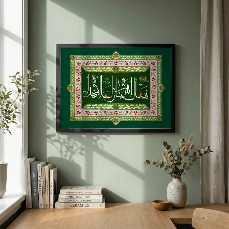 تابلو طرح نسال الله منازل الشهداء مدل G14827 فریم مشکی