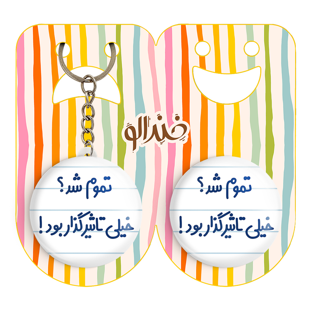 پیکسل خندالو مدل تموم شد؟ خیلی تاثیرگذار بود‍! کد 6555 به همراه جاکلیدی