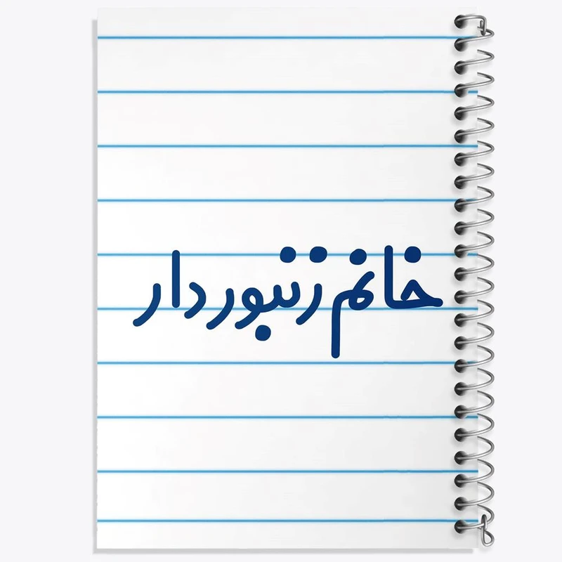 دفتر لیست خرید 50 برگ خندالو طرح خانم زنبوردار کد 7939