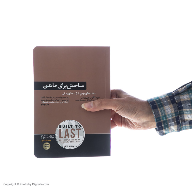کتاب ساختن برای ماندن عادت های موفق شرکت های آرمانی اثر جیم کالینز نشر هورمزد