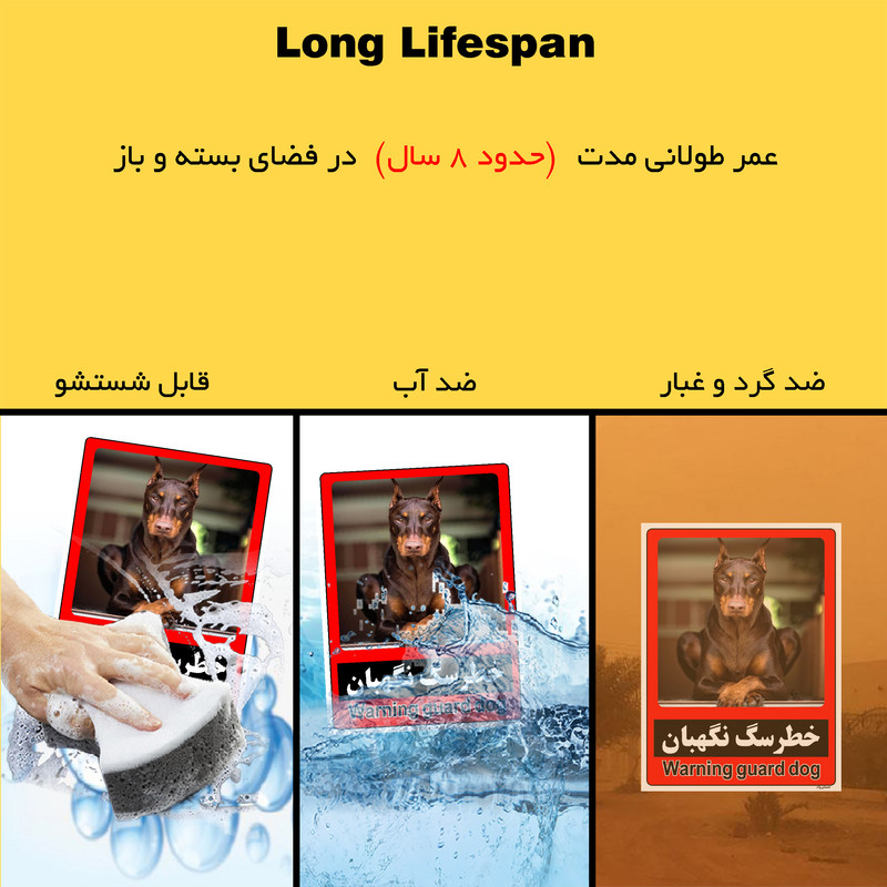 برچسب ایمنی مستر راد طرح خطر سگ نگهبان مدل HSE-OSHA-173