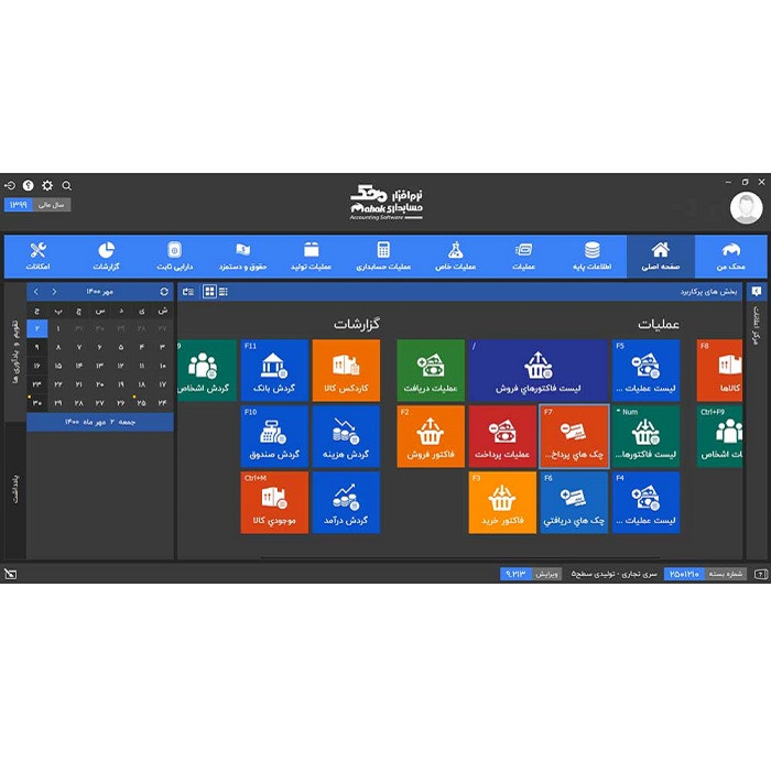 نرم افزار حسابداری نسخه تجاری فروشگاهی سطح یک نشر محک